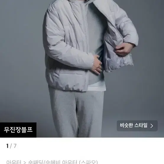 스파오 라이트 자켓 패딩