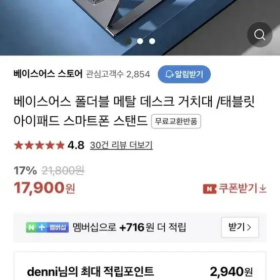 베이스어스 폴더블 폰 거치대