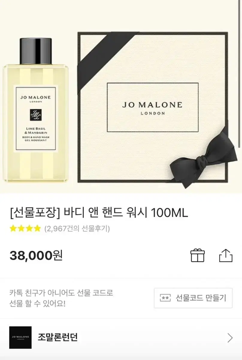 [새상품] 조말론런던 바디 앤 핸드 워시 100ML (정가 38,000원