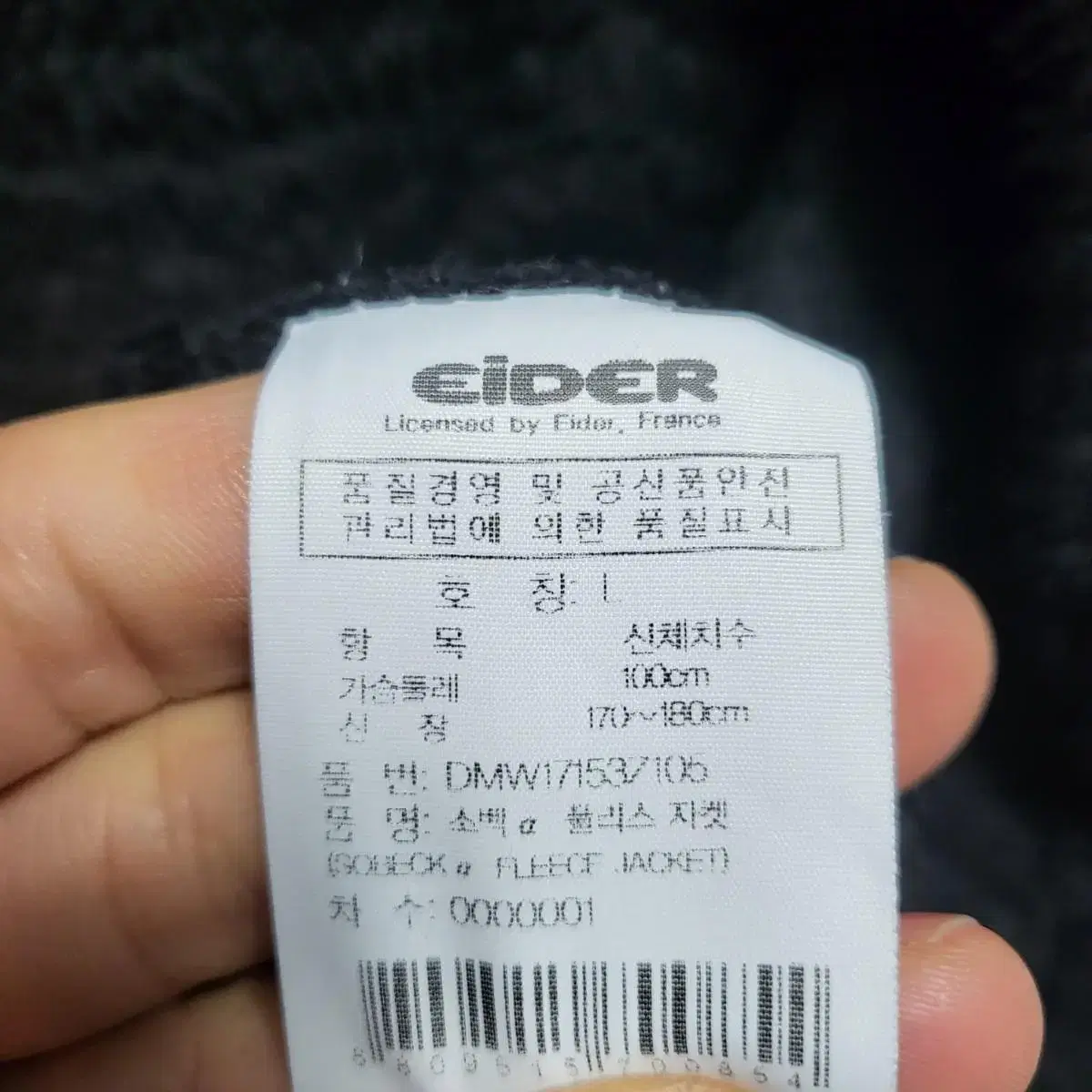 아이더 소벡 후리스 집업 자켓 남성 L