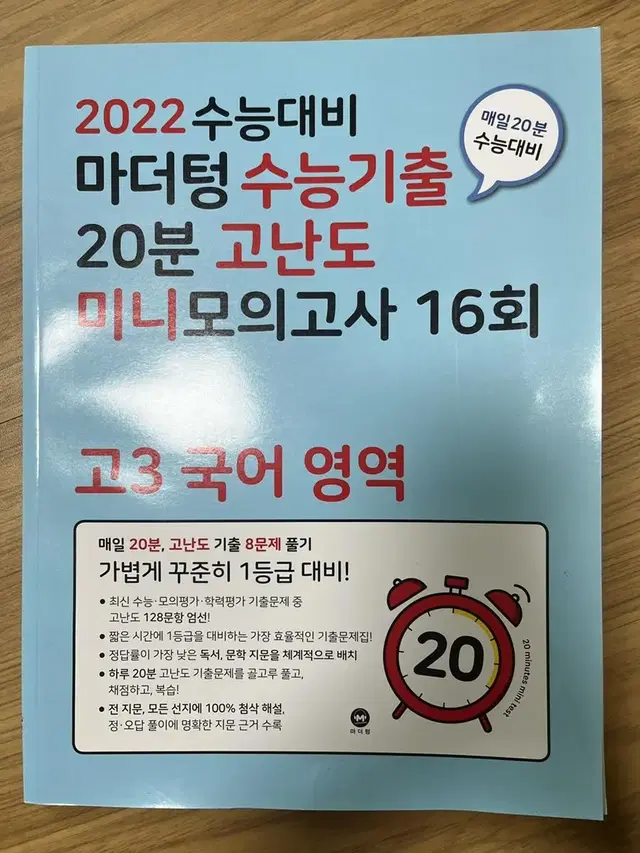 국어 수학 영어 생명과학1 물리학2 내신, 기출 문제집 팔아요