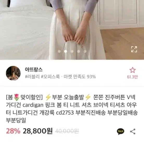 에이블리 소라 가디건