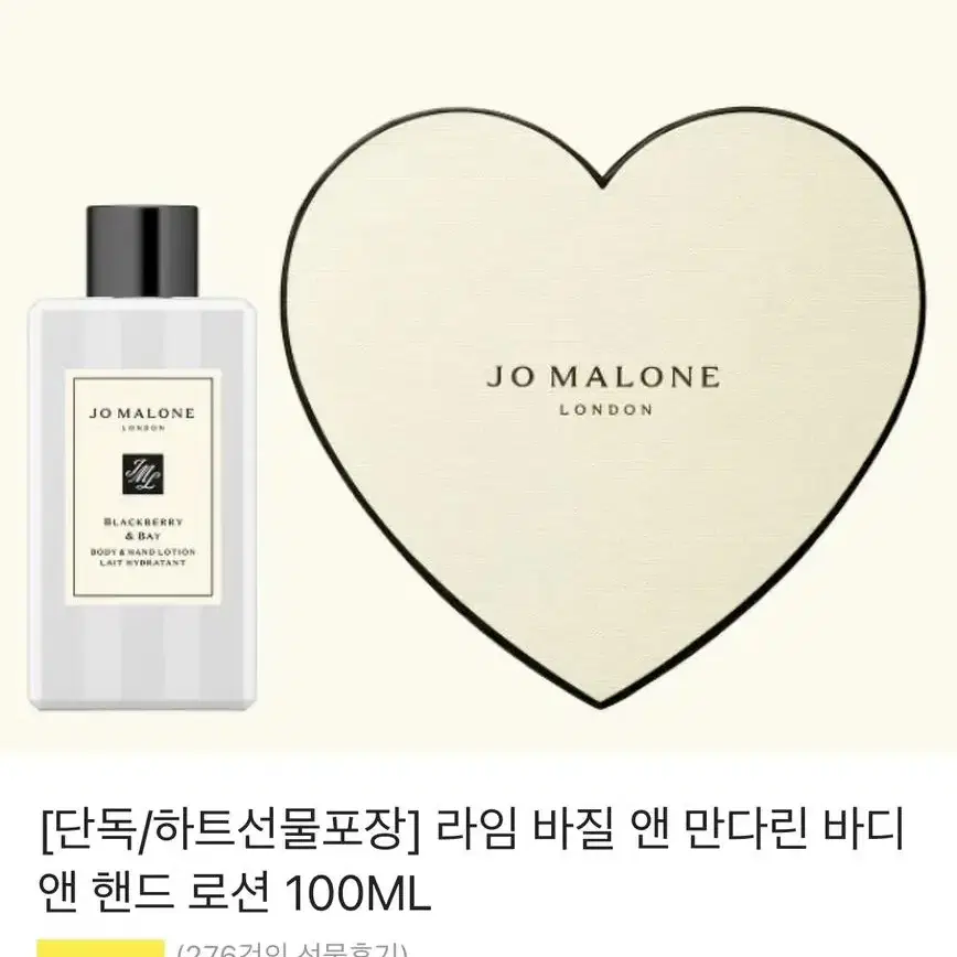 조말론 라임 바질 앤 만다린 바디 앤 핸드로션 100ml