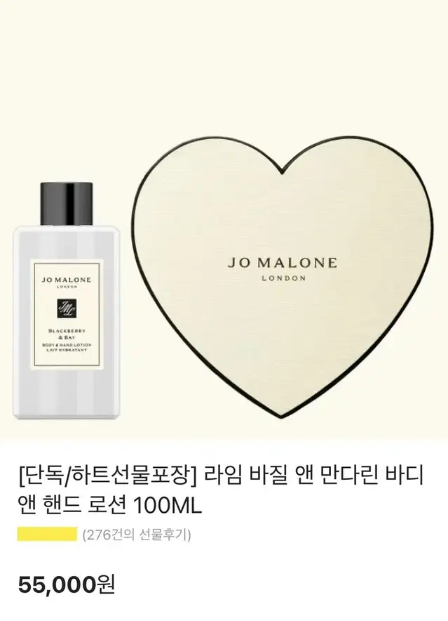 조말론 라임 바질 앤 만다린 바디 앤 핸드로션 100ml