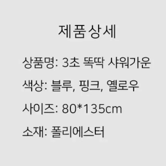 샤워 가운 물흡수 가운 핑크