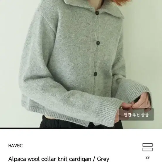 하베크 가디건  HAVEC Alpaca Wool Collar Knit C