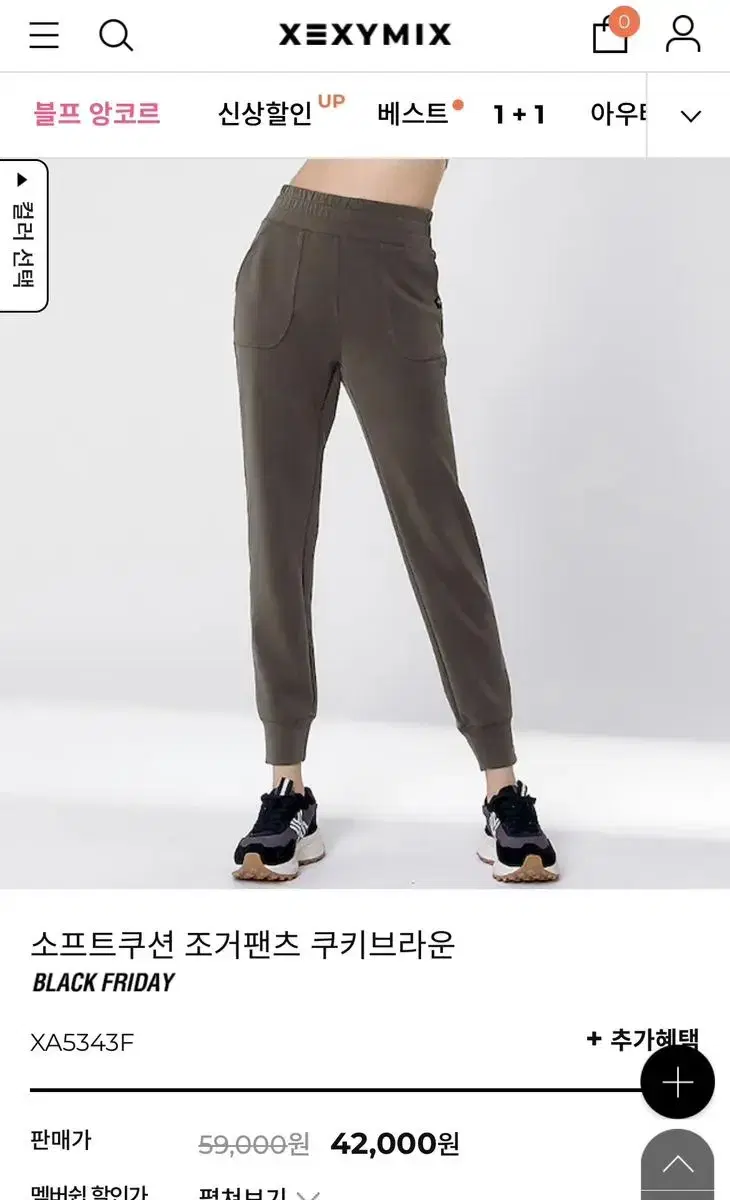 젝시믹스 조거팬츠