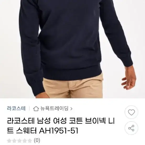 라코스테 면V넥스웨터