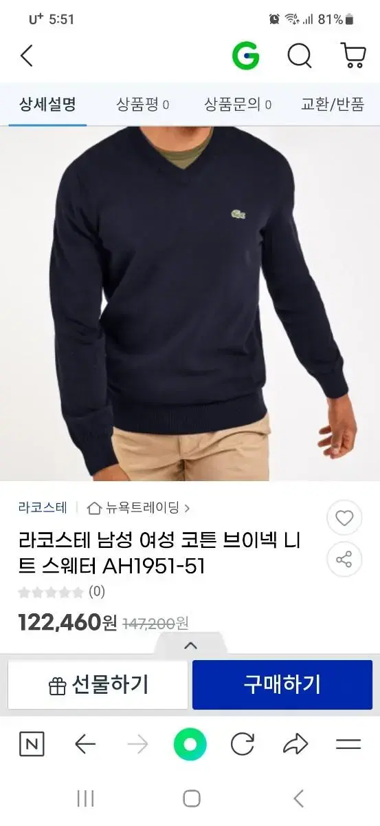 라코스테 면V넥스웨터