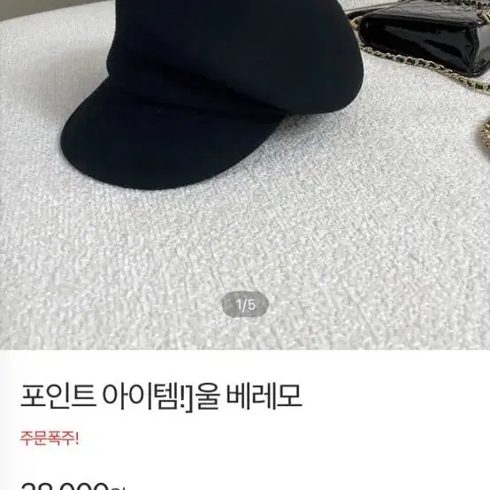 비밍제이 울 베레모