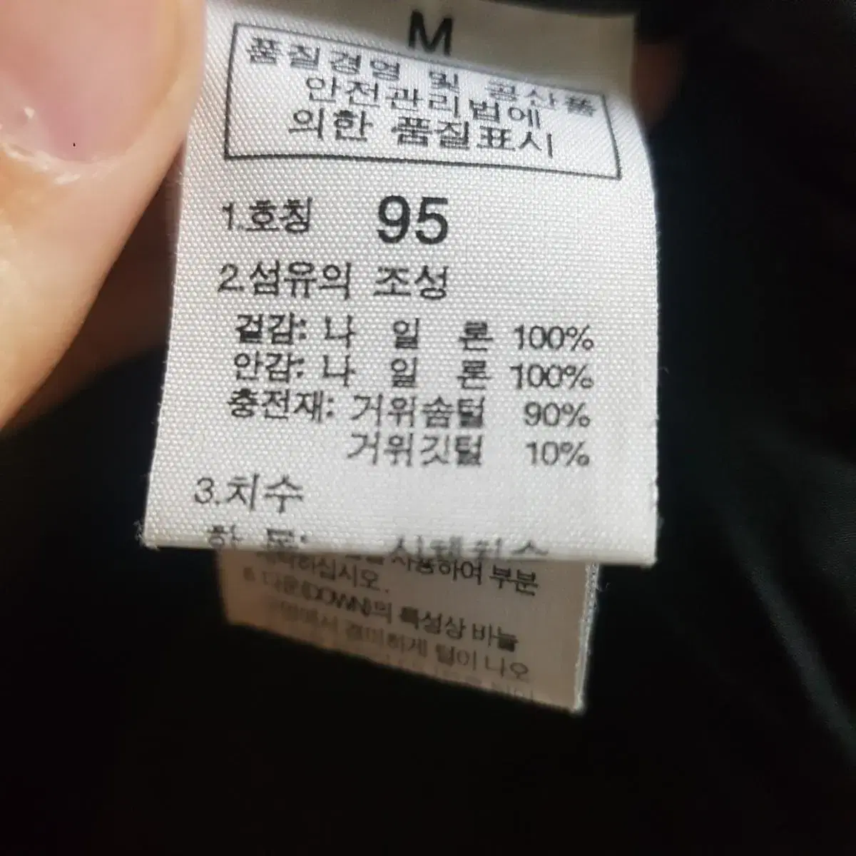 노스페이스 800 구스다운패딩 95(m)