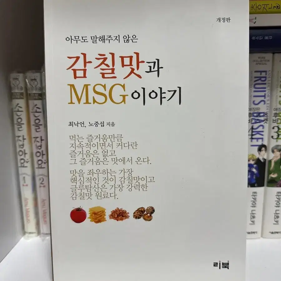 감칠맛과 MSG이야기