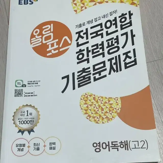 (새 책) 올림포스 전국연합학력평가 영어독해 고2