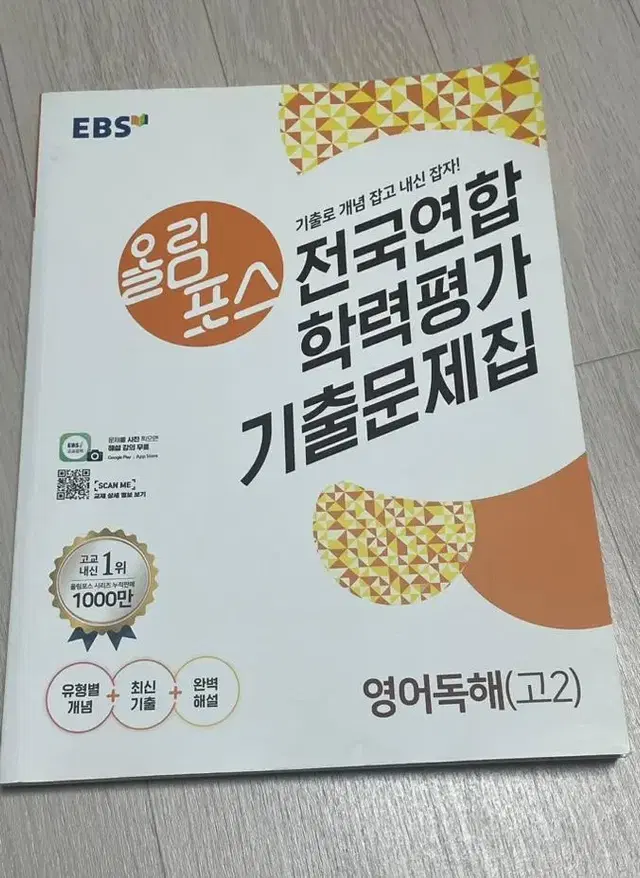 (새 책) 올림포스 전국연합학력평가 영어독해 고2