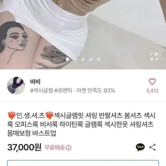 글램셔츠