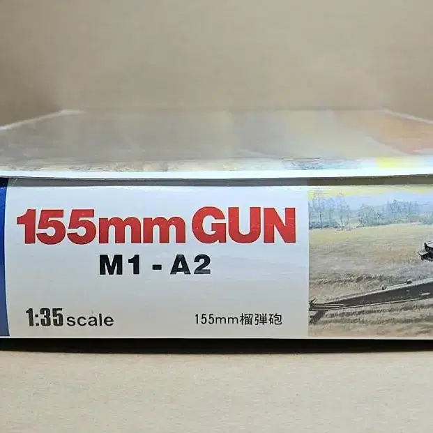 [이탈레리] 1/35 U.S M1A2 155mm 견인곡사포