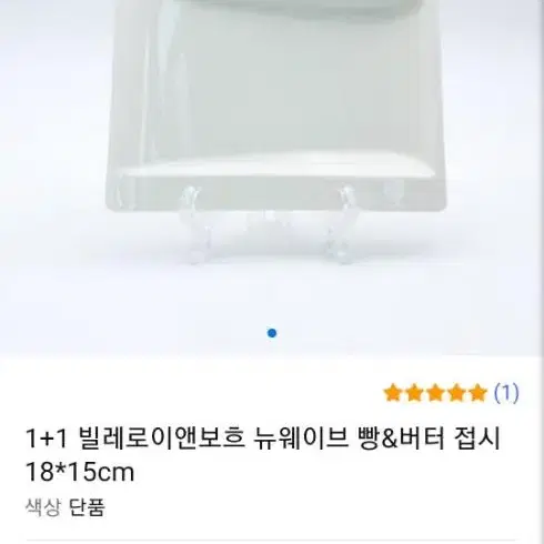 빌레로이앤보흐 대접시 2p 소접시 2p