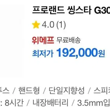 프로랜드 씽스타 G3000 노래방 마이크 판매합니다