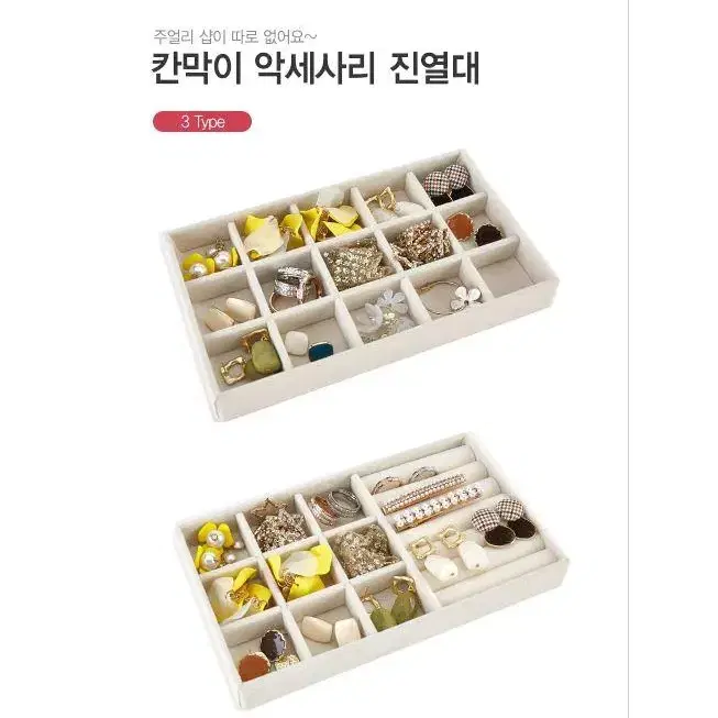 악세사리 진열대 반지 귀걸이 주얼리 정리함