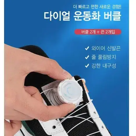 다이얼 신발끈 2P 매듭없는 버클 운동화끈