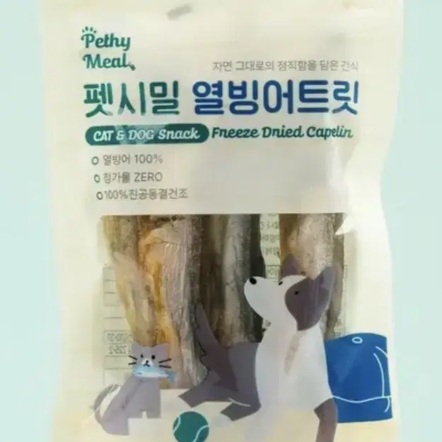 펫시밀 열빙어 20g