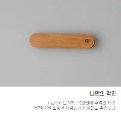 우드 원목 마그네틱 책갈피 북마크 책클립