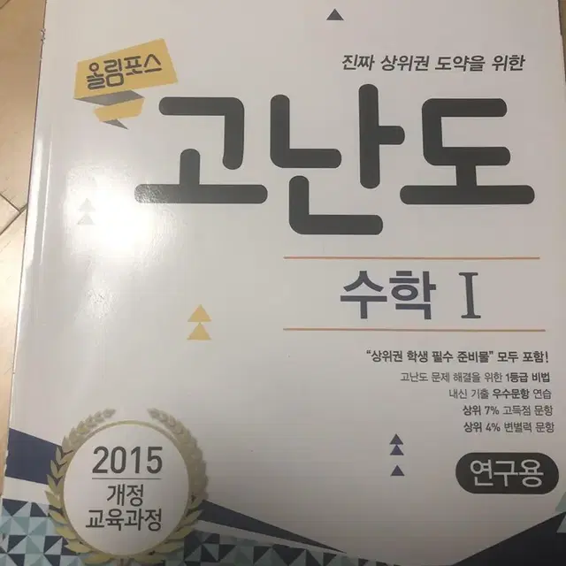 올림포스독해의기본2 수학하 고난도수1