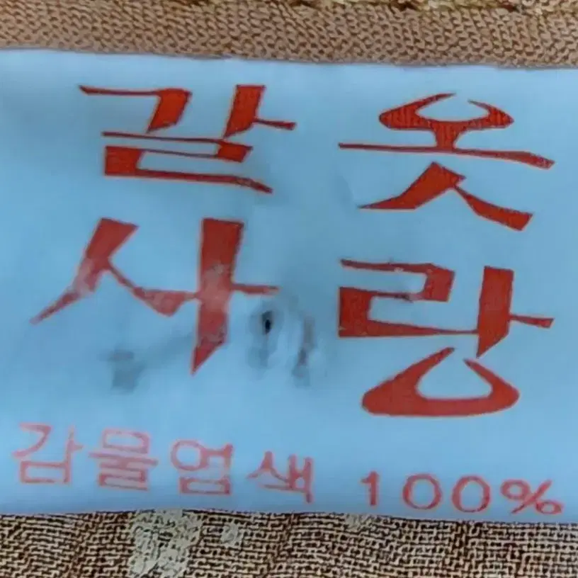 갈옷사랑(감물염색100%)여름모자