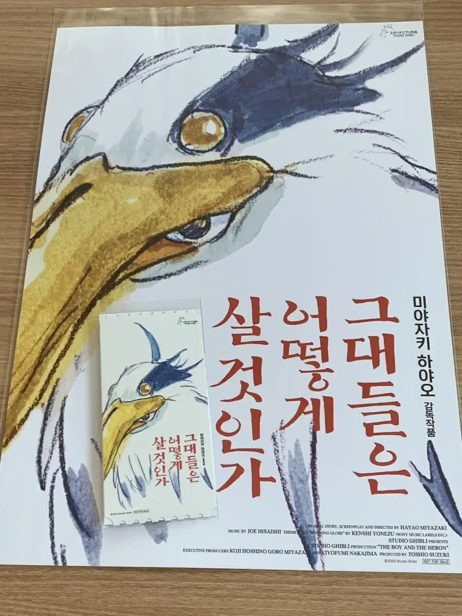 그대들은 어떻게 살것인가 그어살 오티 포스터