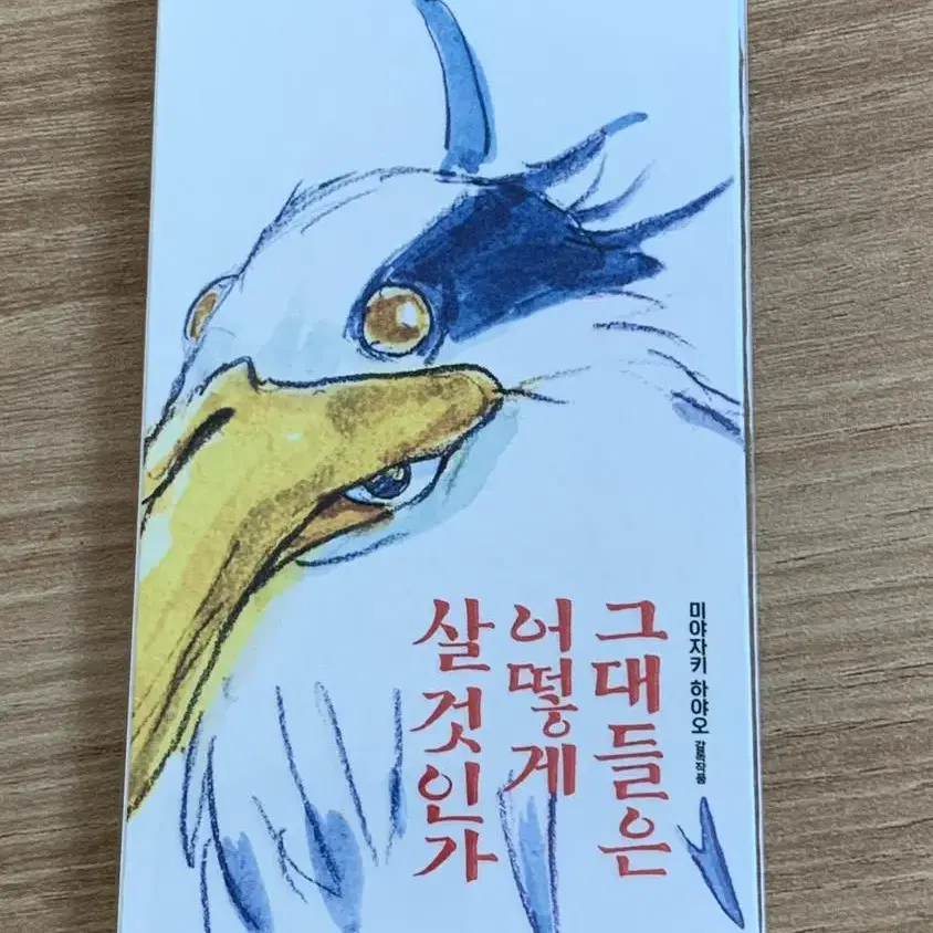 그대들은 어떻게 살것인가 그어살 오티 포스터