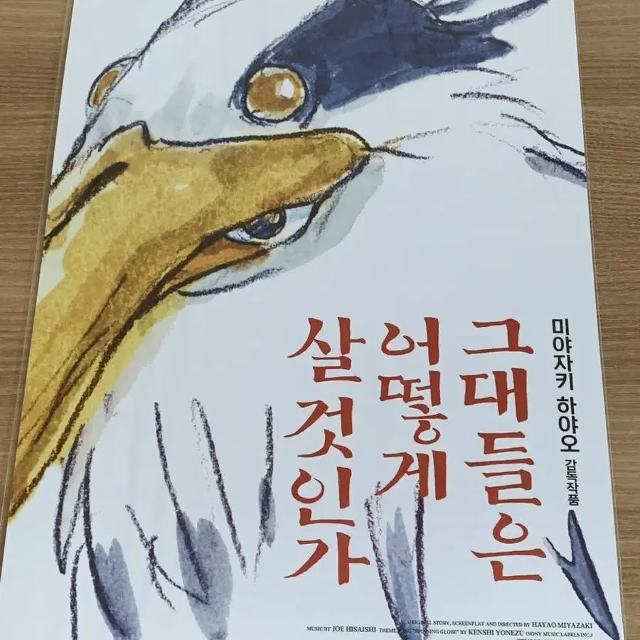 그대들은 어떻게 살것인가 그어살 오티 포스터