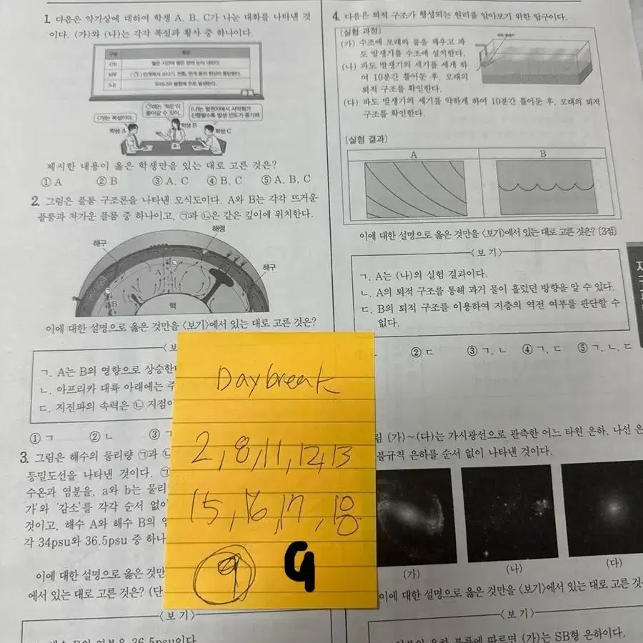 2024 시대인재N 지구과학1