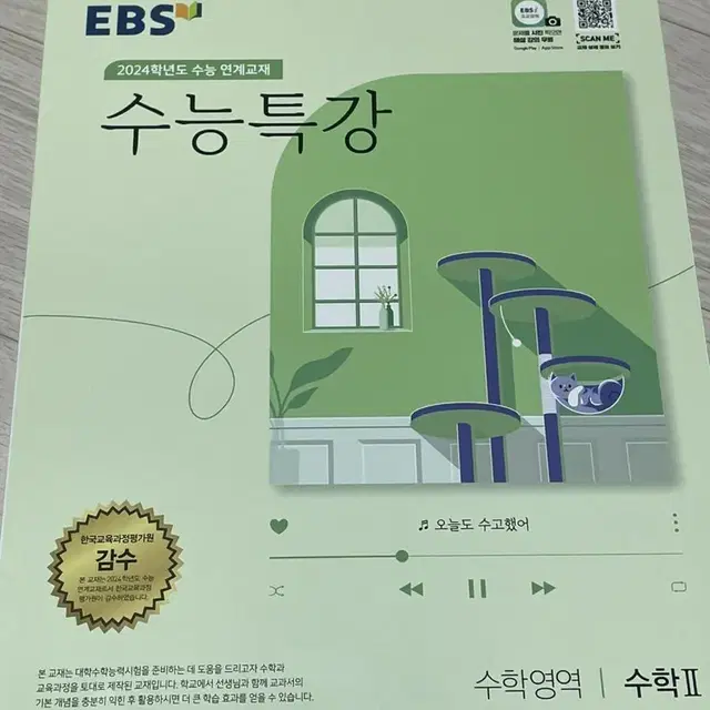 (새 책)2024학년도 수능특강, 수능완성/ 국어영역, 생활과 윤리, 수