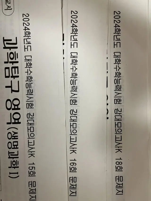 강k 생1 지1 새상품 생명과학 지구과학