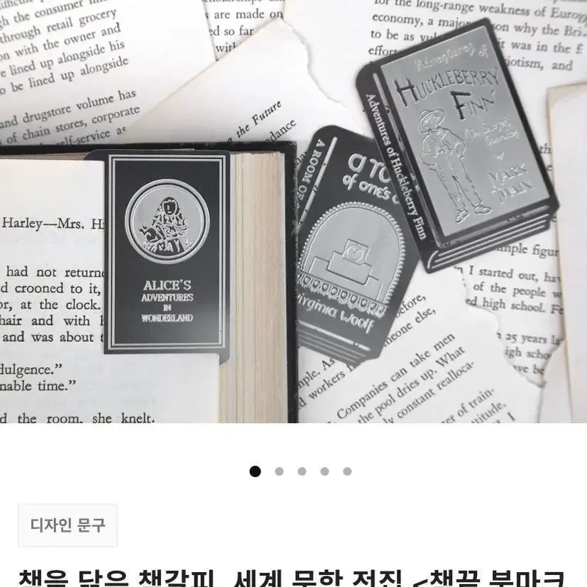 세계문학전집 북마크 책갈피