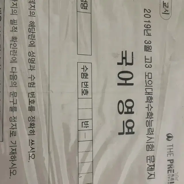 2019-2022 옛날 더프리미엄 모의고사 전회