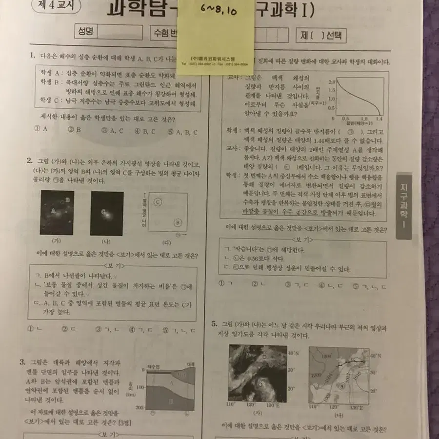 지구과학 시대인재 플로우, 엣지, 브릿지, 서바이벌, 알파, 박선 등