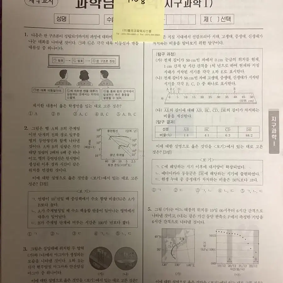 지구과학 시대인재 플로우, 엣지, 브릿지, 서바이벌, 알파, 박선 등