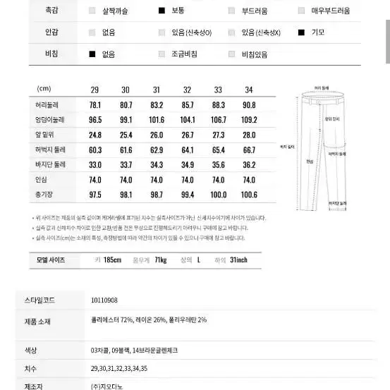 컨셉원(지오다노) 테이퍼드 기모슬랙스 블랙 29