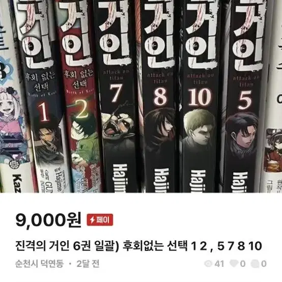 만화책 20권 일괄 진격거 우마루 도쿄구울 메가로마니아 에니그마 흑집사