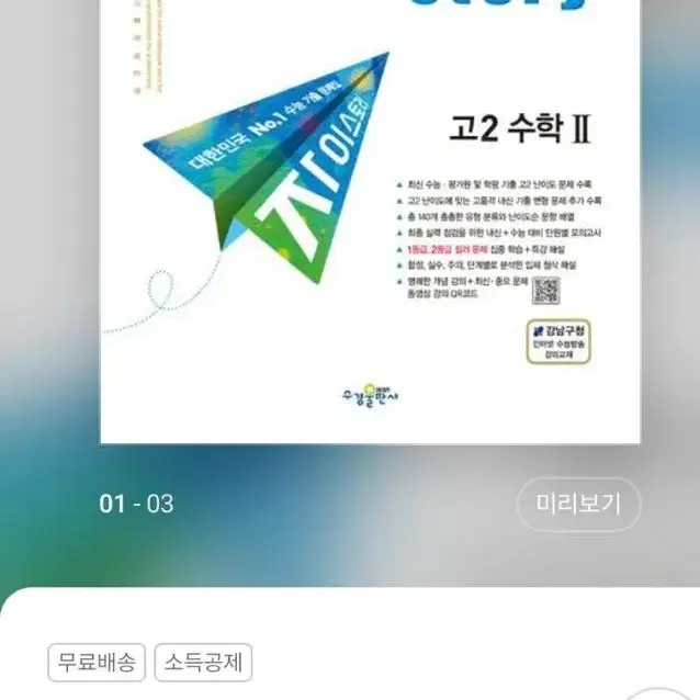 자이스토리 수2(새거)