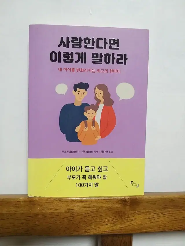 사랑한다면 이렇게 말하라 책 판매합니다