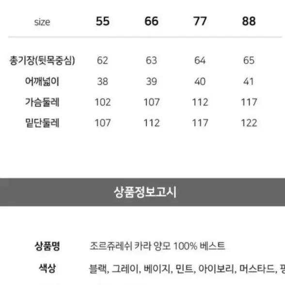 조르쥬레쉬 호주 양모 100 리버시블 카라 베스