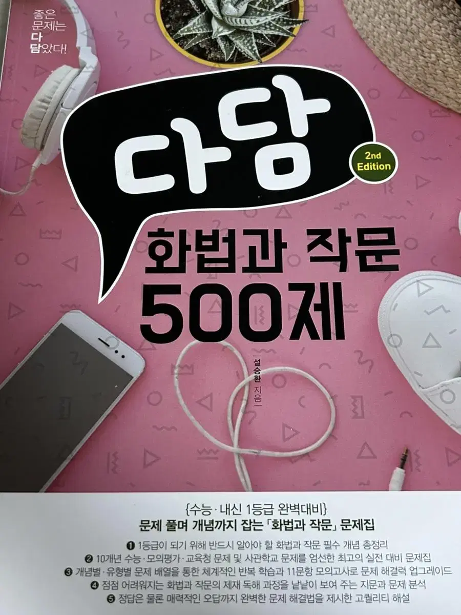 다담 화작 화법과작문 500제