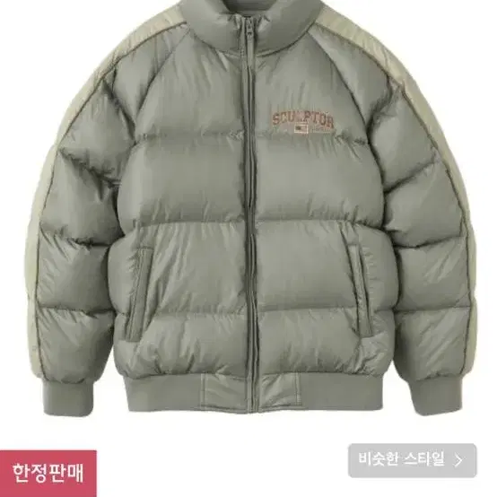 스컬프터 패딩 카키 raglan puffer down khaki