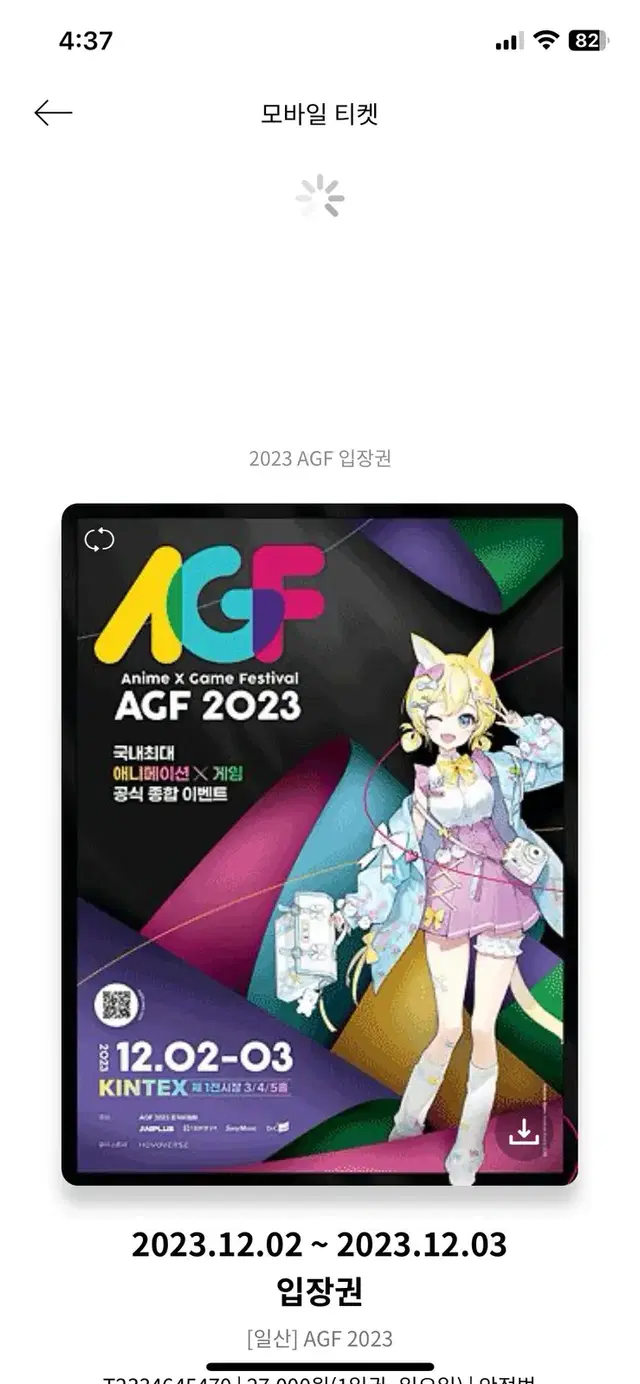 AGF2023 일요일하루권X2