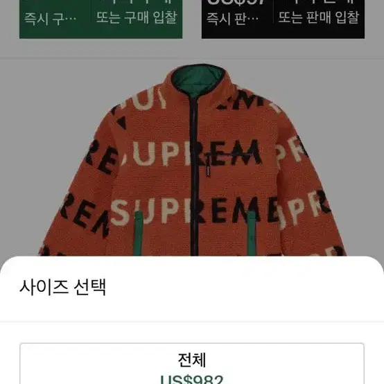 슈프림 SUPREME 오렌지 로고 리버시블 후리스 자켓