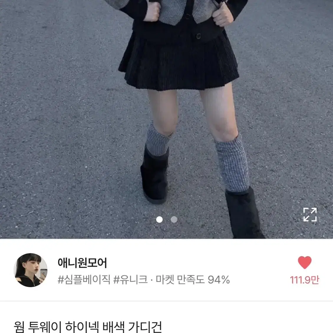 애니원모어 웜 투웨이 하이넥 배색 가디건