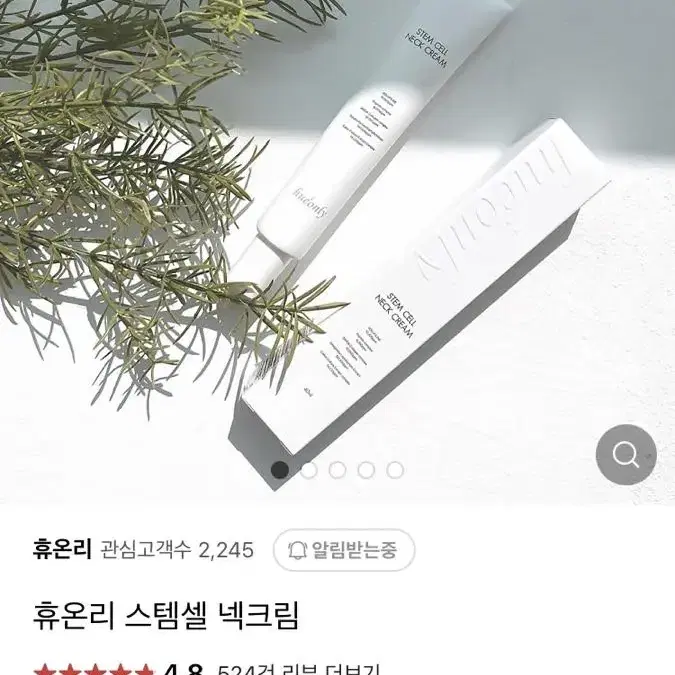 휴온리 스템셀 넥크림