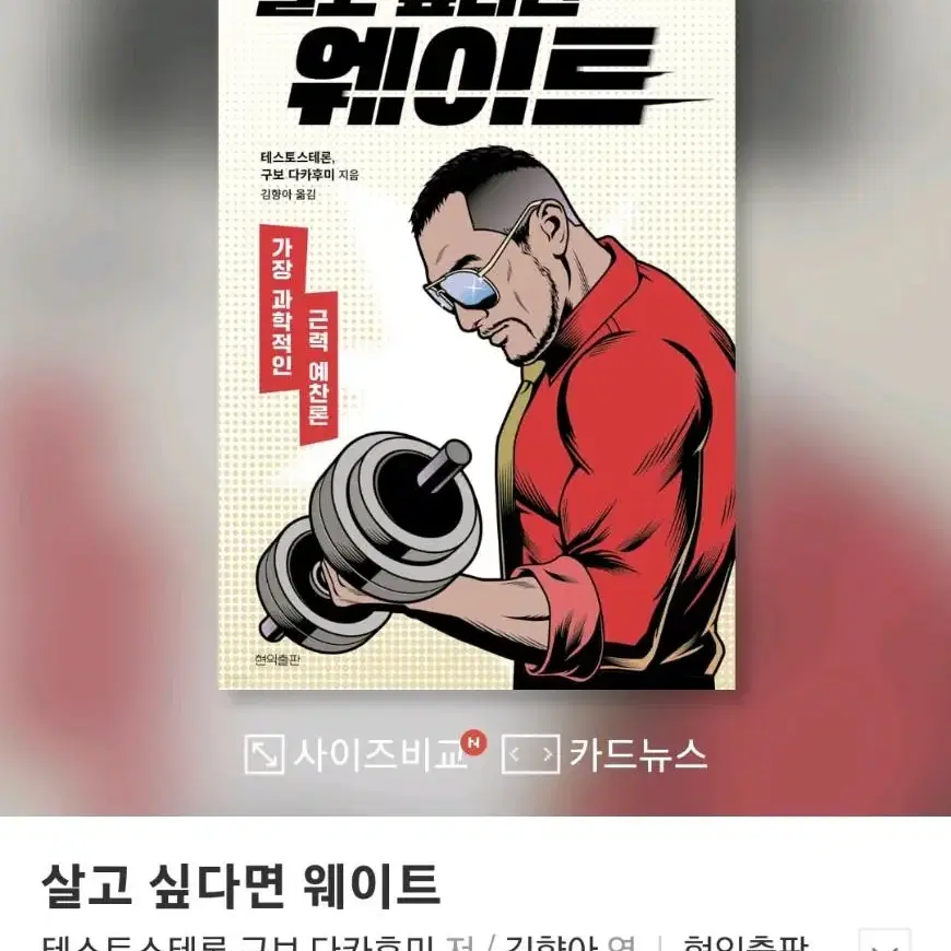 살고싶다면 웨이트